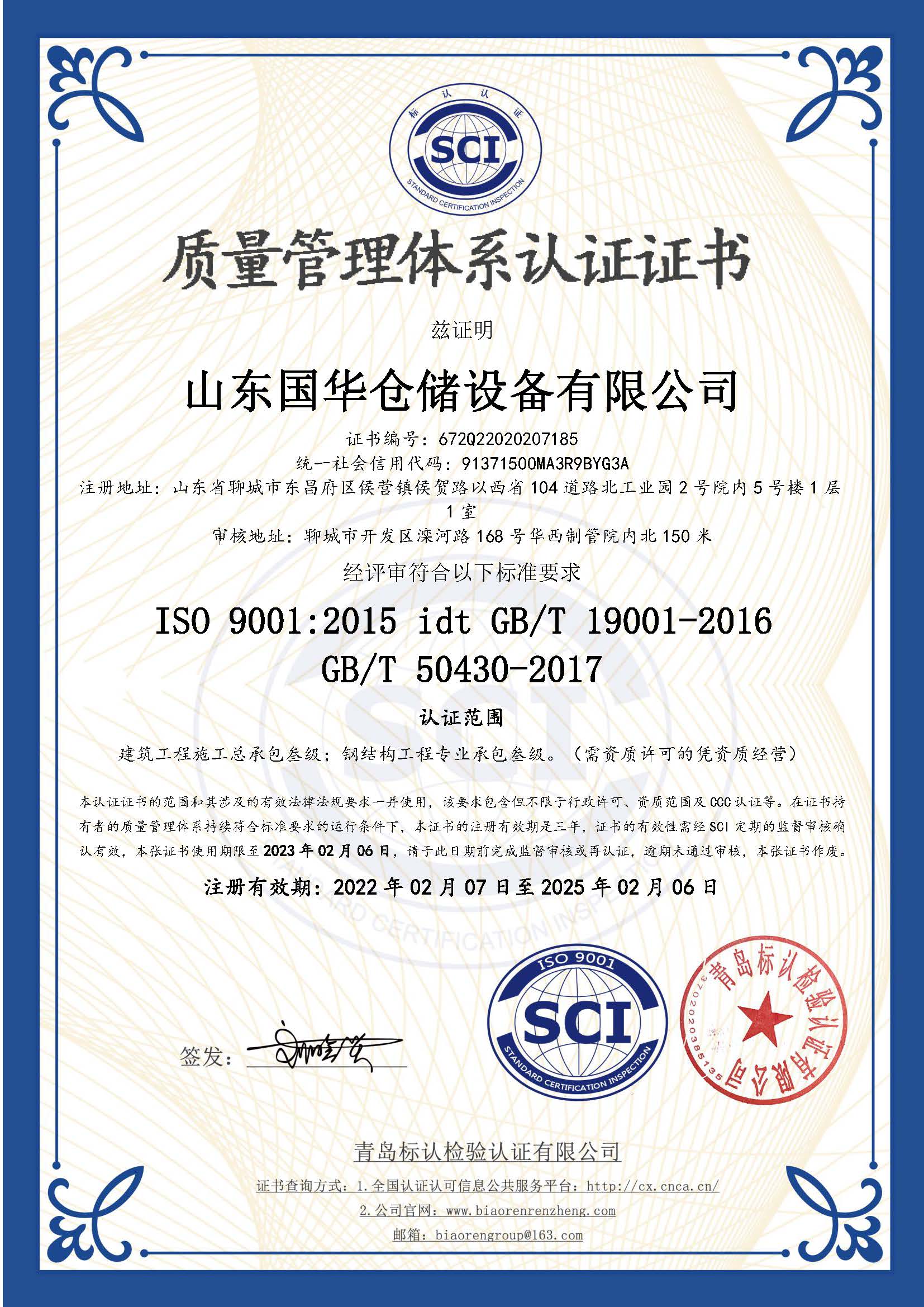 岳阳钢板仓ISO质量体系认证证书