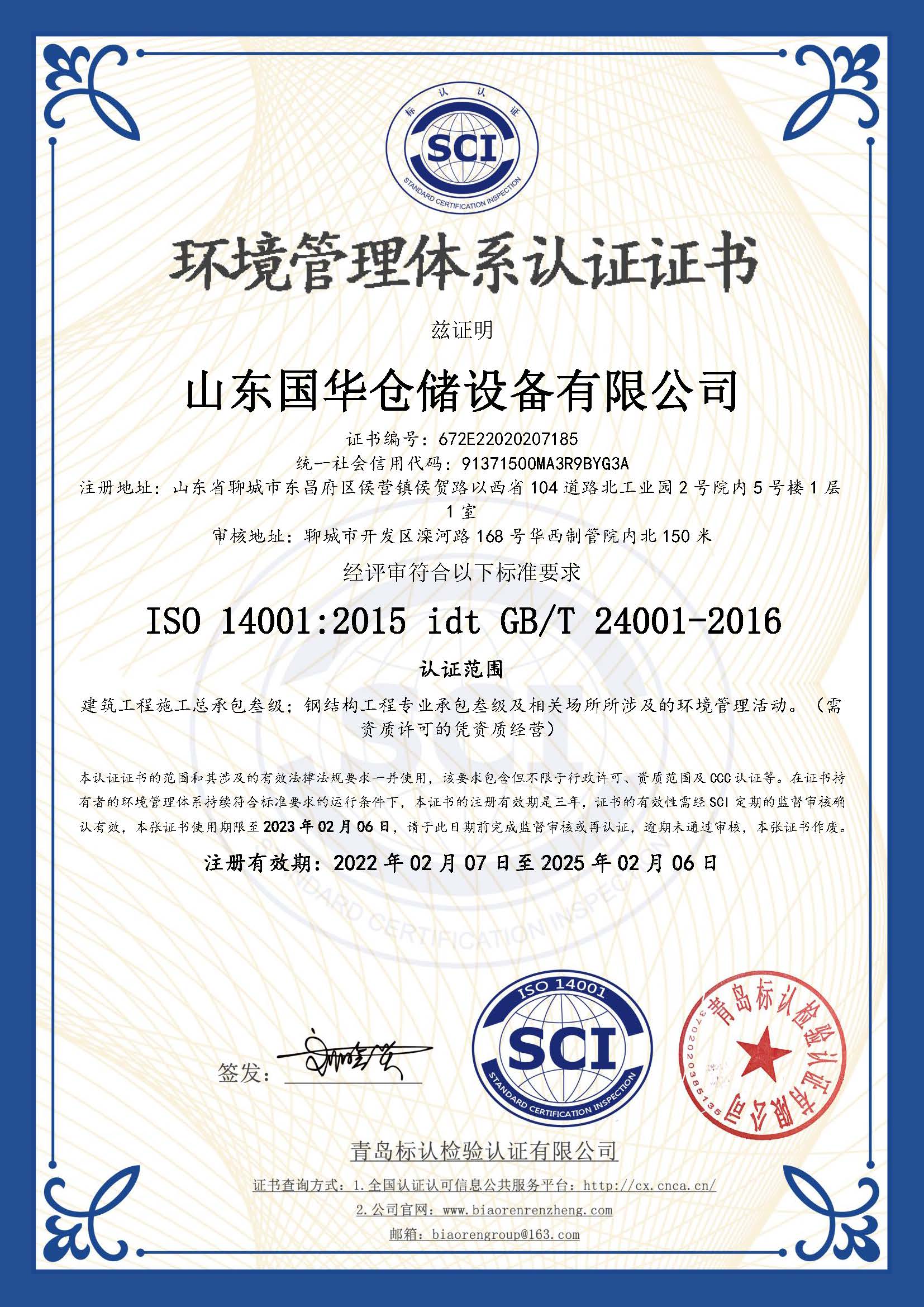 岳阳钢板仓环境管理体系认证证书